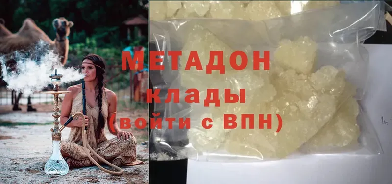 МЕТАДОН methadone  наркотики  Мосальск 